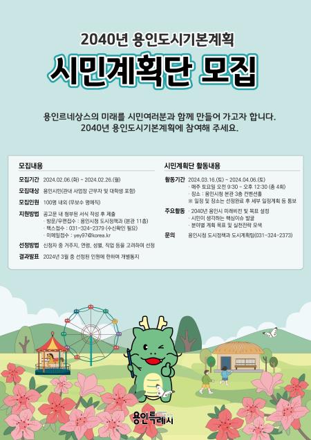 용인시, '2040 도시기본계획' 수립 참여 시민계획단 100명 모집