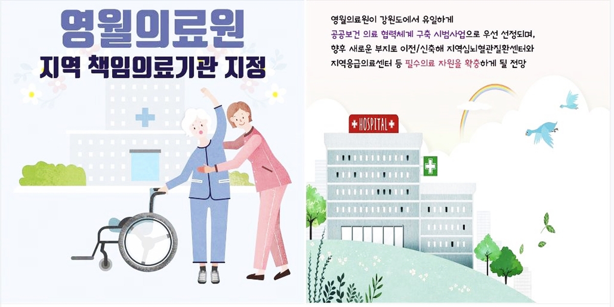 영월의료원, 2028년까지 300병상으로 확장 이전 신축