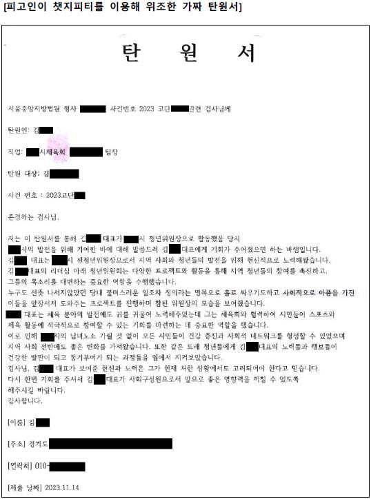 챗GPT로 '선처 탄원서' 조작…생뚱맞은 문체 의심한 검사에 덜미