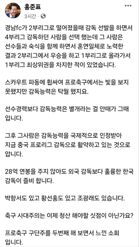 홍준표 "클린스만 돌려보내고 국산 감독 임영해야"(종합)