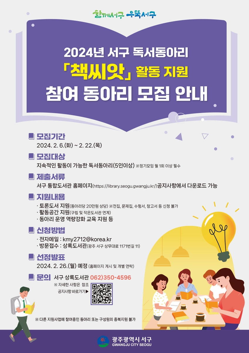 [광주 서구소식] 독서동아리 참여 50개 팀 모집