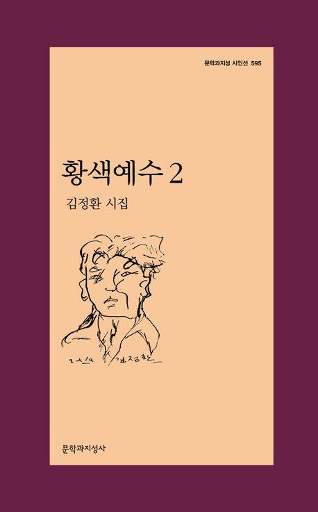 [신간] 전하영 소설집 '시차와 시대착오'