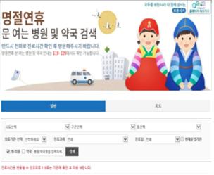 "설연휴 문 여는 병원·약국, '앱·전화'로 확인하세요"