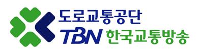 "이번 설에도 재밌게·즐겁게·안전하게"…TBN 설날교통특별방송