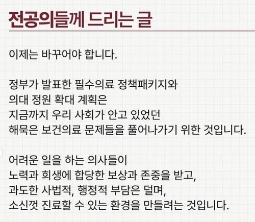 복지장관, 집단행동 논의 전공의들에 '의대증원 정당성' 호소(종합)