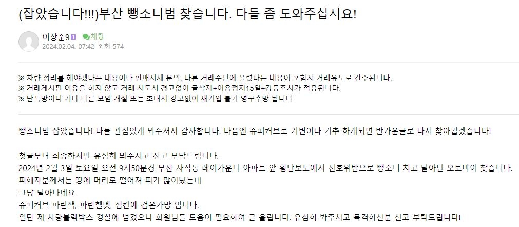 사람 치고 달아난 뺑소니범…주차단속하던 공무원 활약에 검거