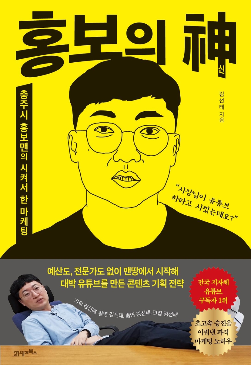 '충주맨' 김선태 "극단적 ISTJ지만 '병맛' 위해 용기 냈죠"