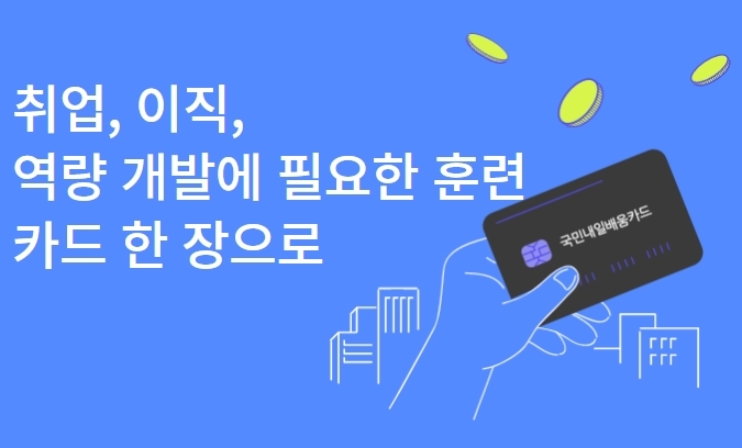 '내일배움카드' 노동부 등 32개 기관, 민원서비스 우수기관 선정