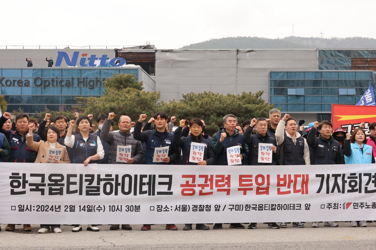 한국옵티칼 노조 "강제집행 계획 중단하라"…16일 충돌 우려