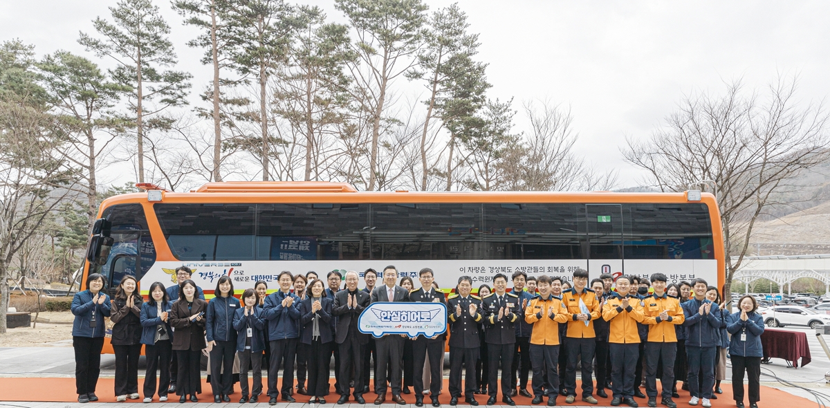 한수원, 경북소방본부에 '소방관 회복차' 기증