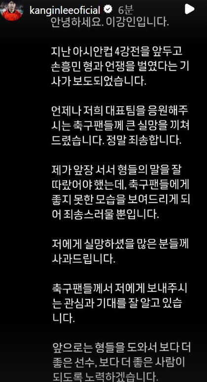 이강인, 탁구 사건 알려지자 공개 사과…"죄송스러울 뿐"