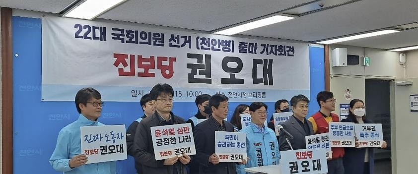 권오대 전 민주노총 세종충남본부 부본부장, 천안병 출마 선언