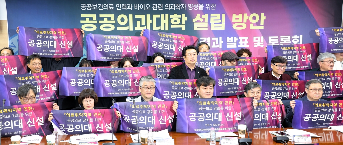 국립 의대 없는 인천…"공공의대 신설해 맞춤형 의사 양성"