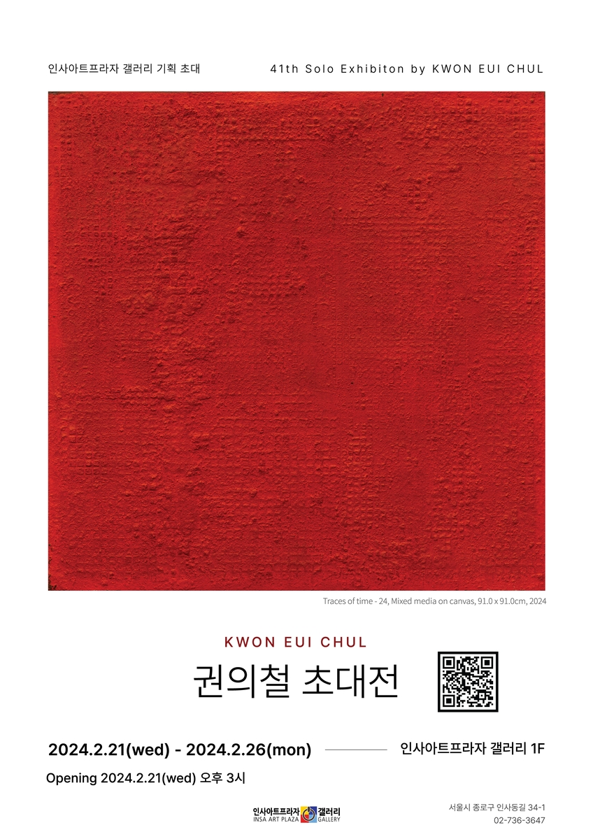 [미술소식] 페이스갤러리 서울, 한국 회화작가 8인전