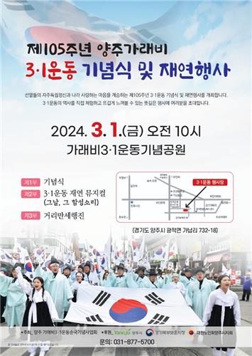 양주시, 내달 1일 기념공원서 '가래비 3·1운동' 재연