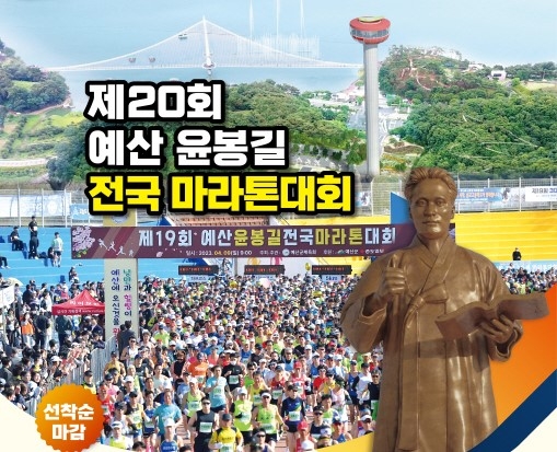 예산서 유소년축구대회·마라톤대회 잇따라 개최