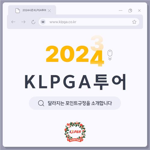 우승하면 대상 포인트가 2위의 두배…달라지는 KLPGA 규정