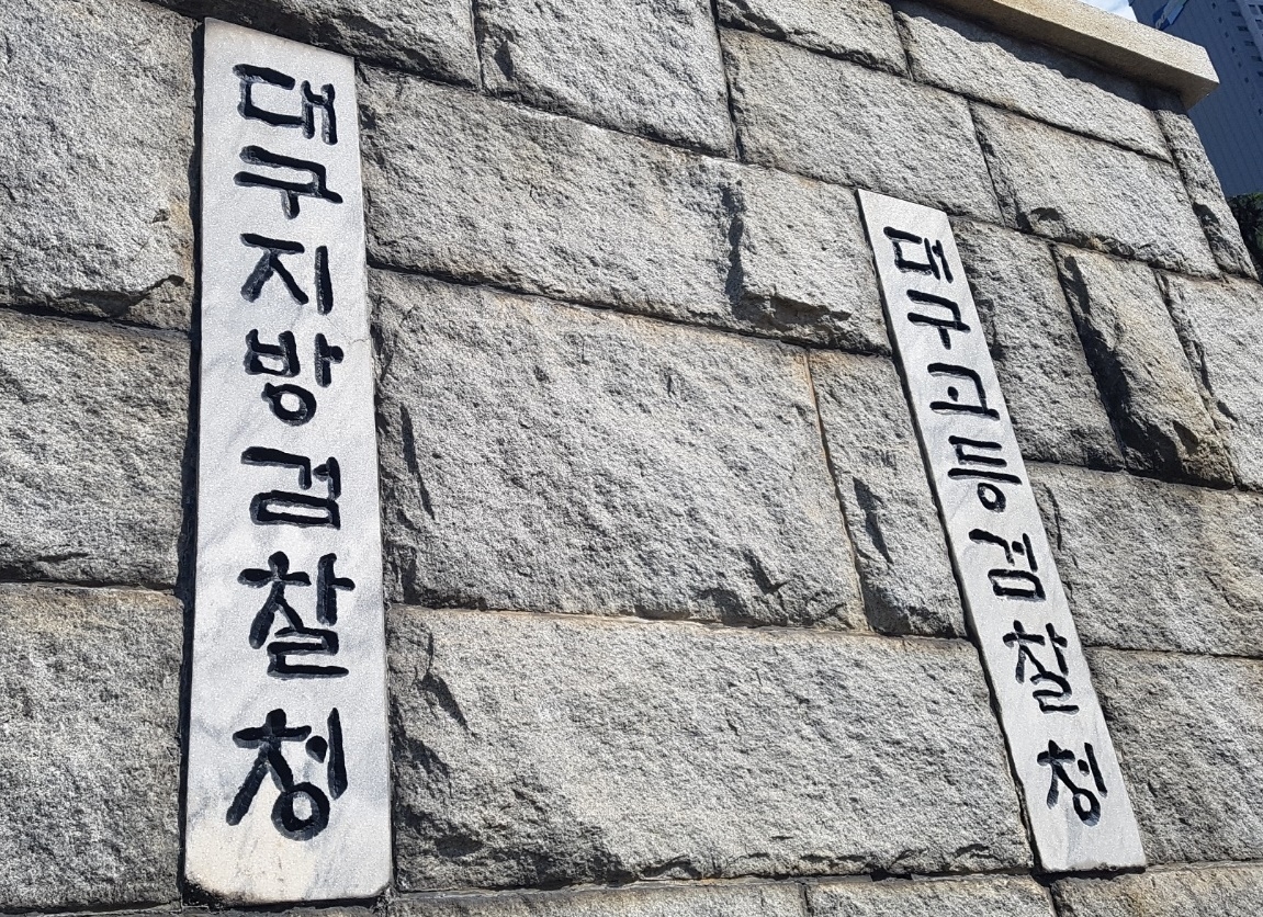 대구고검, 외국인 불법입국 알선한 전문 브로커 3명 기소