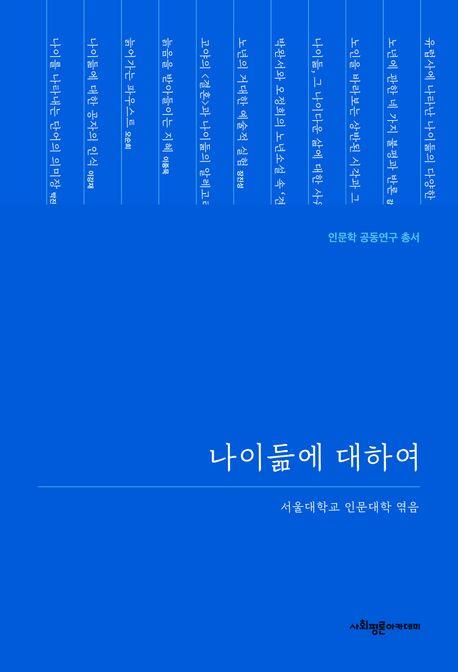 [신간] 한국어를 둘러싼 숨겨진 이야기…'향문천의 한국어 비사'