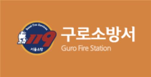 서울 구로구 오피스텔 7층서 불…20명 대피