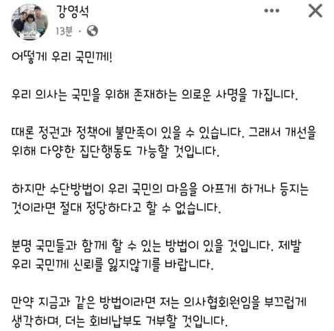 '의사출신' 전북도 복지국장 "협회원 부끄러워…회비 거부할 것"
