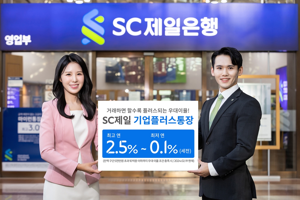 SC제일은행, '최고 연 2.5% 금리' 법인 입출식 통장 출시