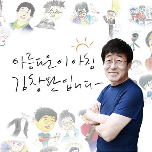 김창완, 23년 만에 '아침창' 떠난다…러브FM에 새 둥지