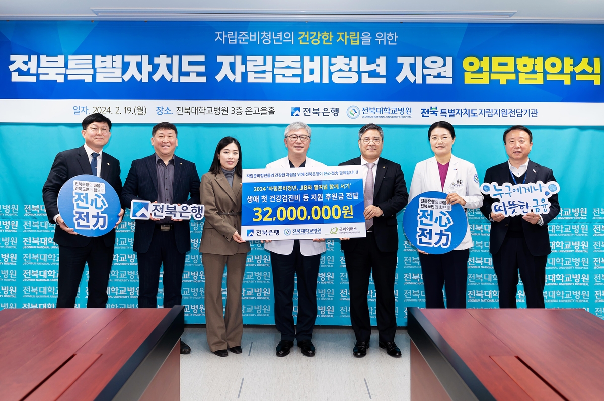 전북은행, 자립준비 청년에 의료비 3천200만원 후원