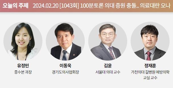 복지부-의협, '의대증원 공개토론' 열린다…내일 MBC 100분토론