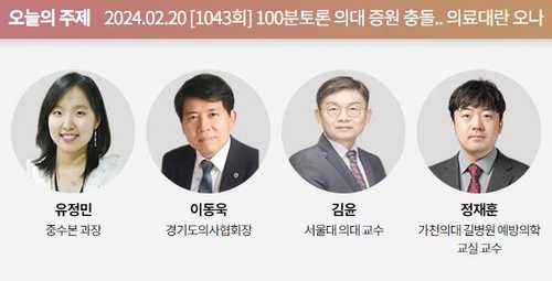 복지차관-의협비대위원장, 내일 '의대증원 TV공개토론'서 만난다(종합)