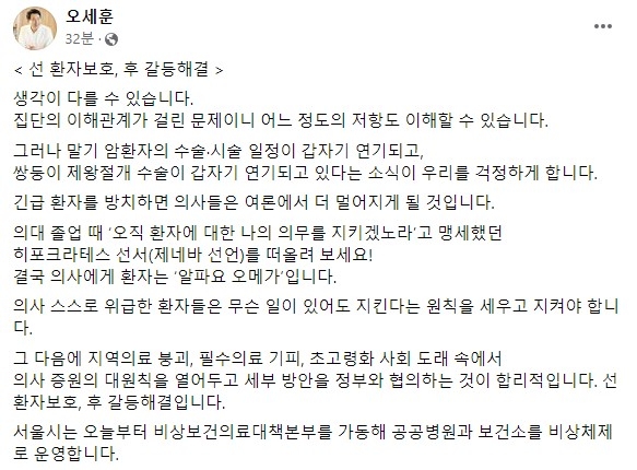 오세훈 "환자보호가 우선…히포크라테스 선서 떠올려보라"