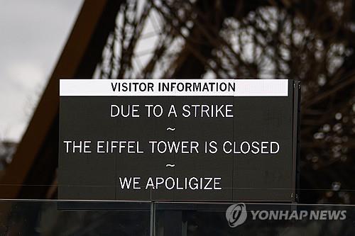 에펠탑 내부관광 19일 하루 중단…운영협회 노조 파업