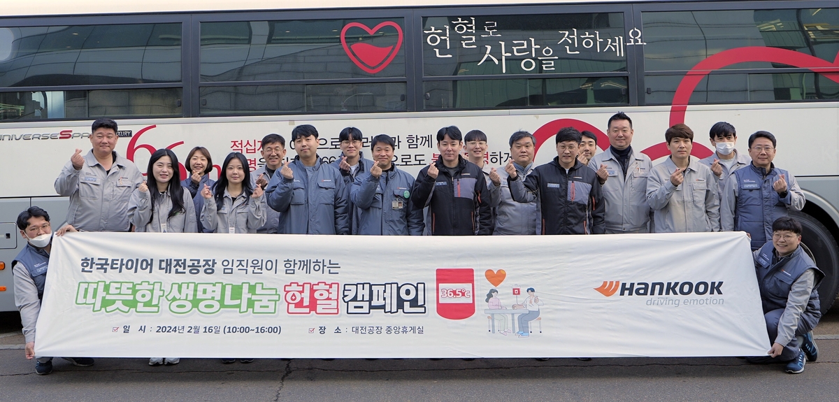 한국타이어, 대전·충남서 임직원 헌혈 캠페인