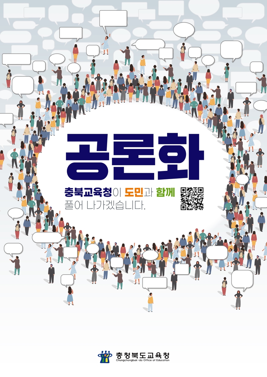 "학교 갈등해소 해법 찾는다"…충북교육청 2년차 공론화 추진