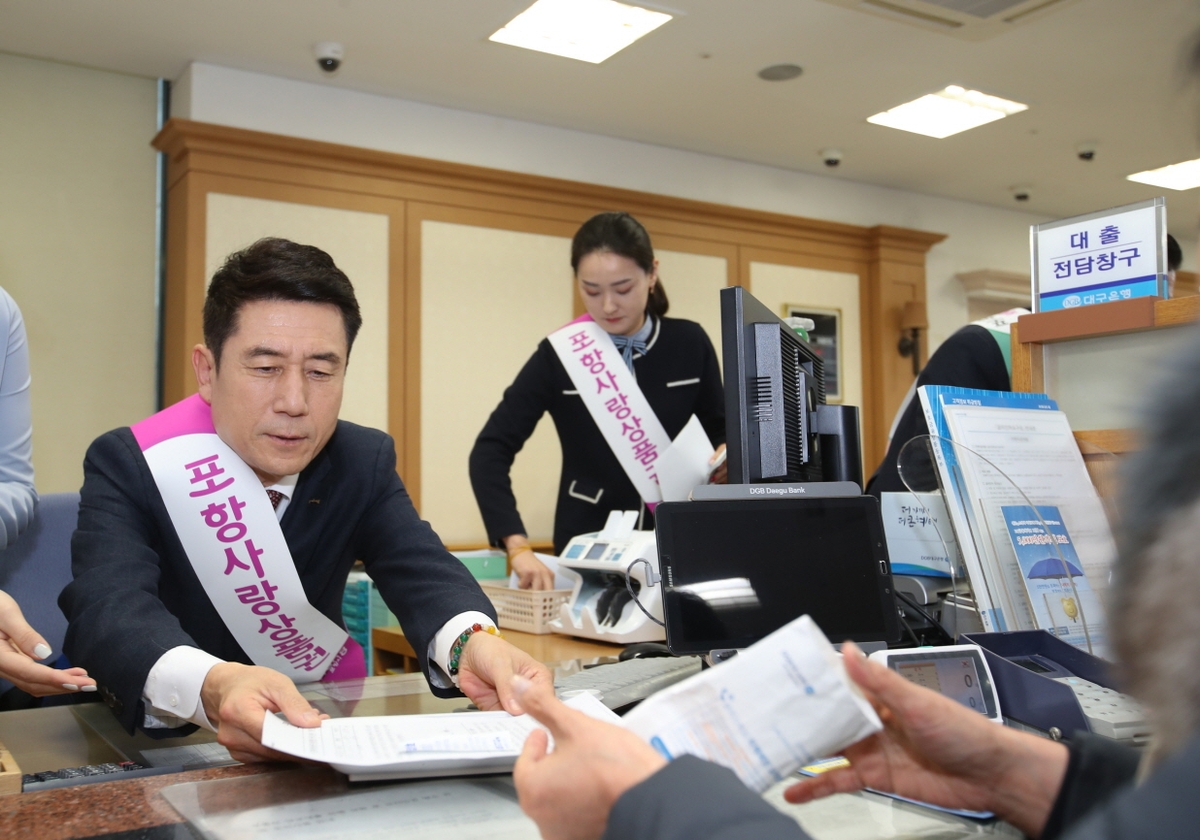 포항사랑상품권 발행액 7년 만에 2조원 돌파…경제활력 기여