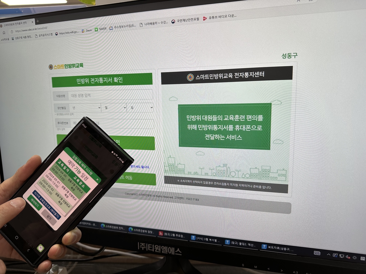 민방위교육 예약변경 스마트폰으로 한다…성동구, 전국 첫 도입