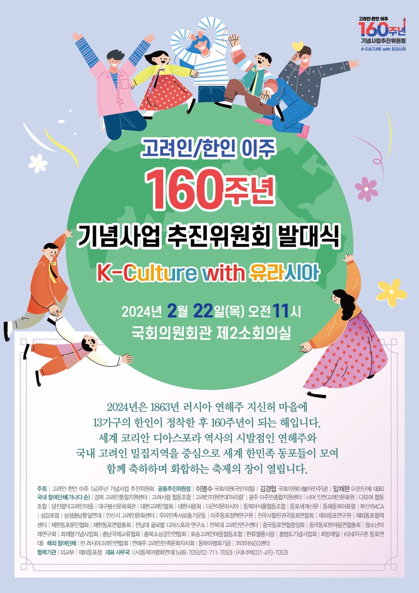 고려인 이주 160주년…인천·안산·연해주서 기념사업