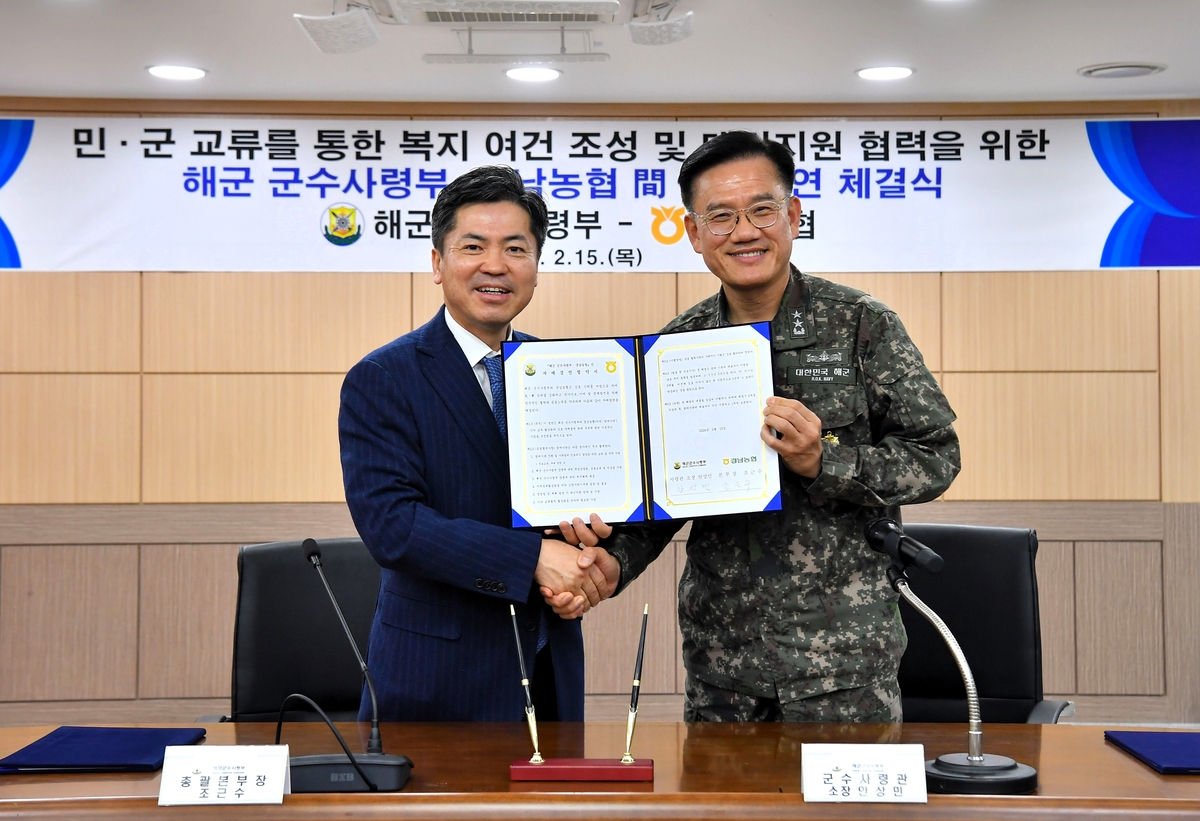 경남농협·해군군수사령부, 지역 농업·농촌 발전에 협력