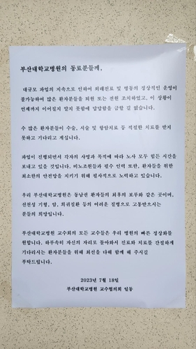 "환자 위해달라" 간호사 파업 때 부산대병원 의사 글 재조명(종합)