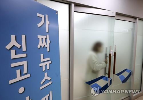 공정보도감시재단 21일 발족…"가짜뉴스 상시 감시"