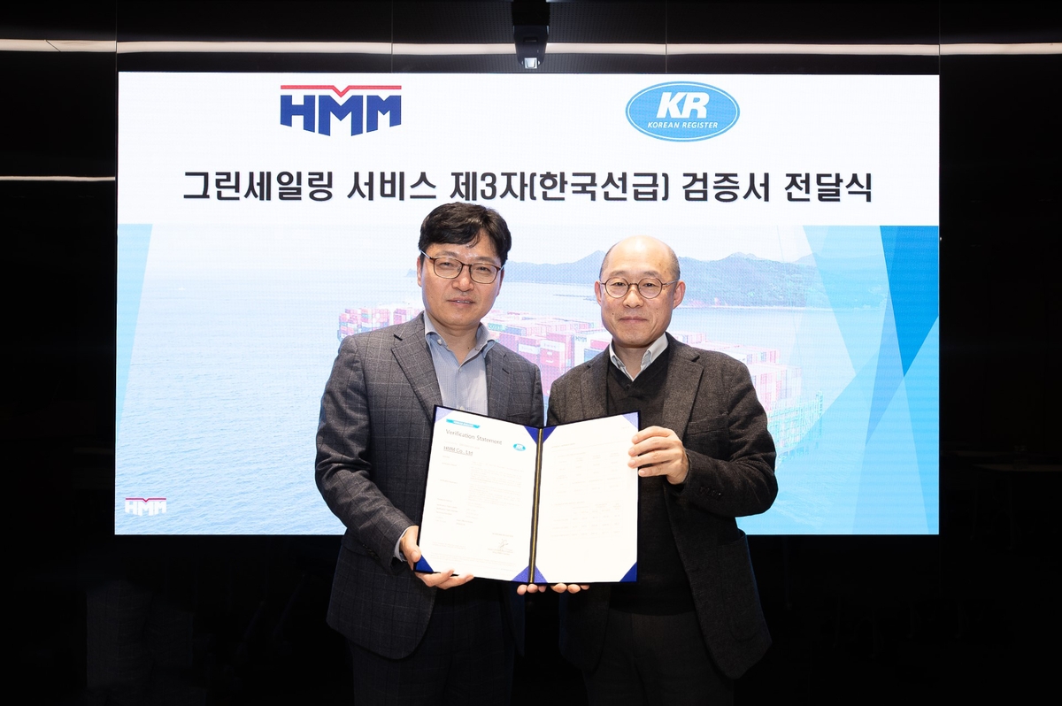 한국선급, HMM 개발 '온실가스 감축량 계산법' 검증