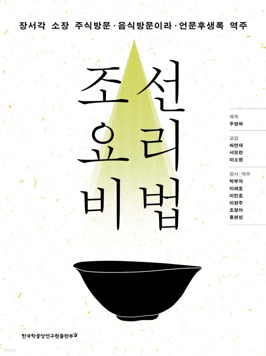 선조들의 삶 담긴 음식 문화는…조선의 '요리 비법'을 찾아서