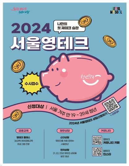 청년 '텅장'을 '통장'으로…서울시 영테크 프로그램 진행