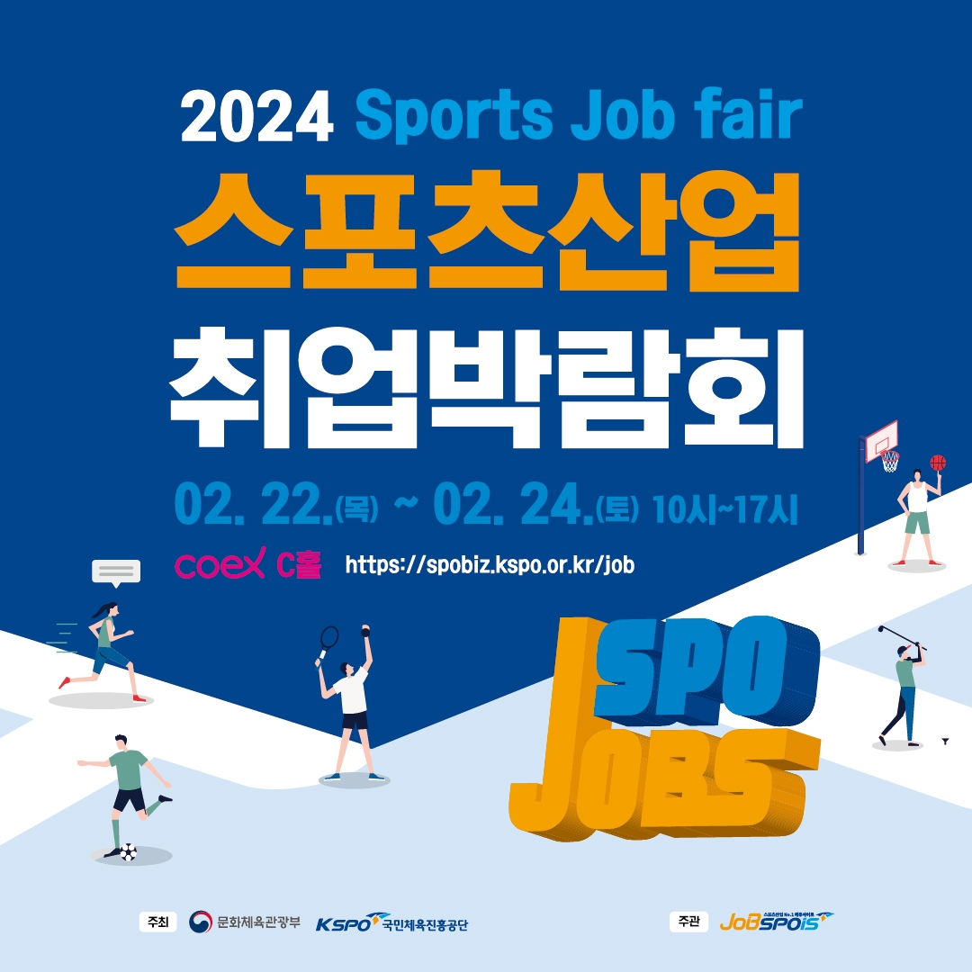 국민체육진흥공단, 22일부터 스포츠산업 취업박람회 개최