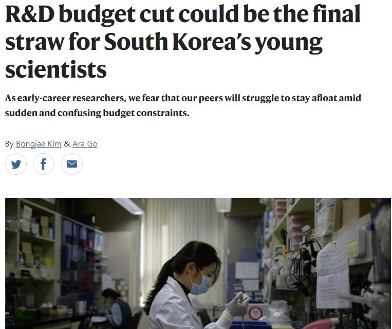"R&D 예산 삭감, 젊은 과학자에 결정타"…국내 학자 네이처 기고