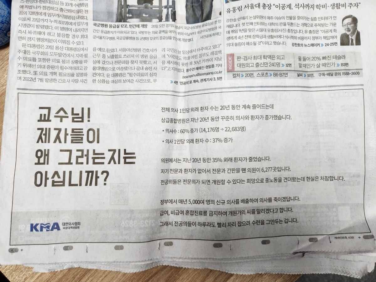 의사단체, 의대증원 찬성 교수 '저격' 신문광고로 홍보 나서