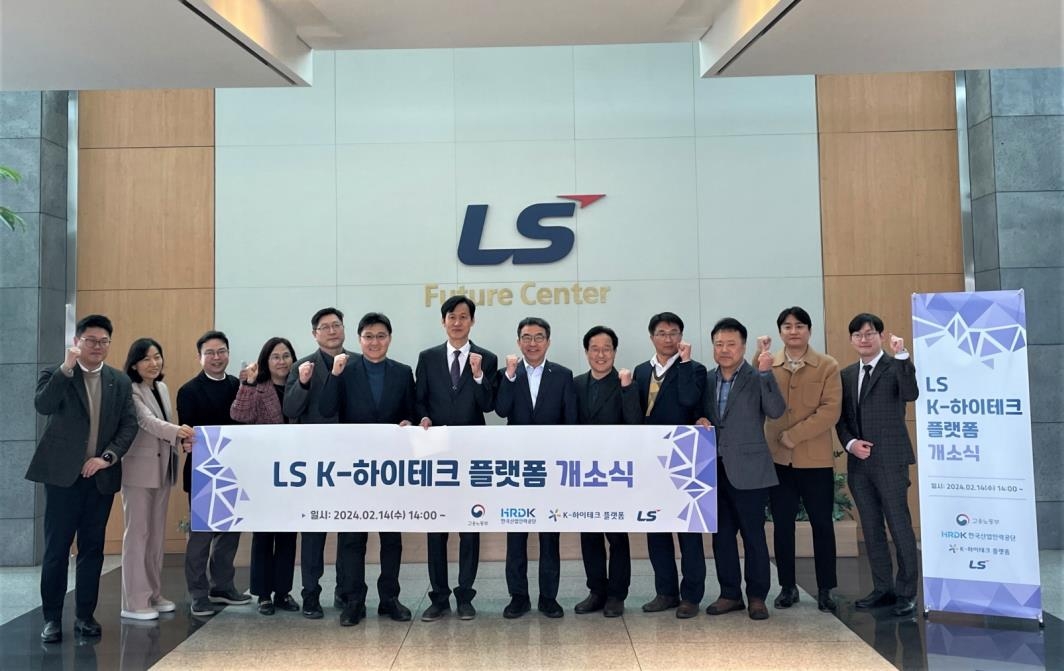 LS그룹, AI·빅데이터 인재 육성한다…'K-하이테크 플랫폼' 열어