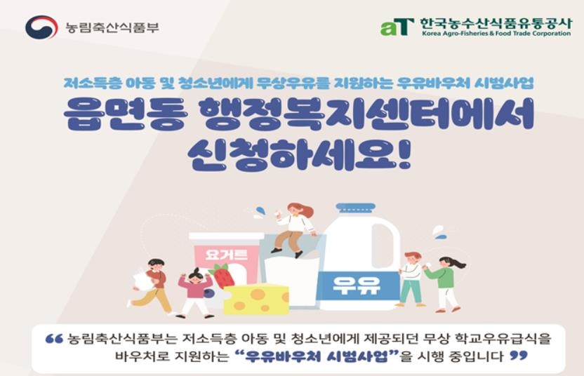 강원도, 우유바우처 시범사업 3개 시군으로 확대 시행