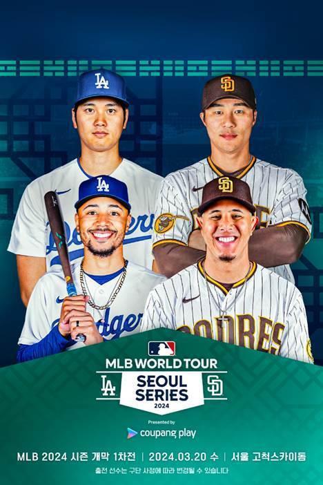 MLB 서울시리즈 일본 유일의 티켓 구매사이트 추첨 확률 '200:1'