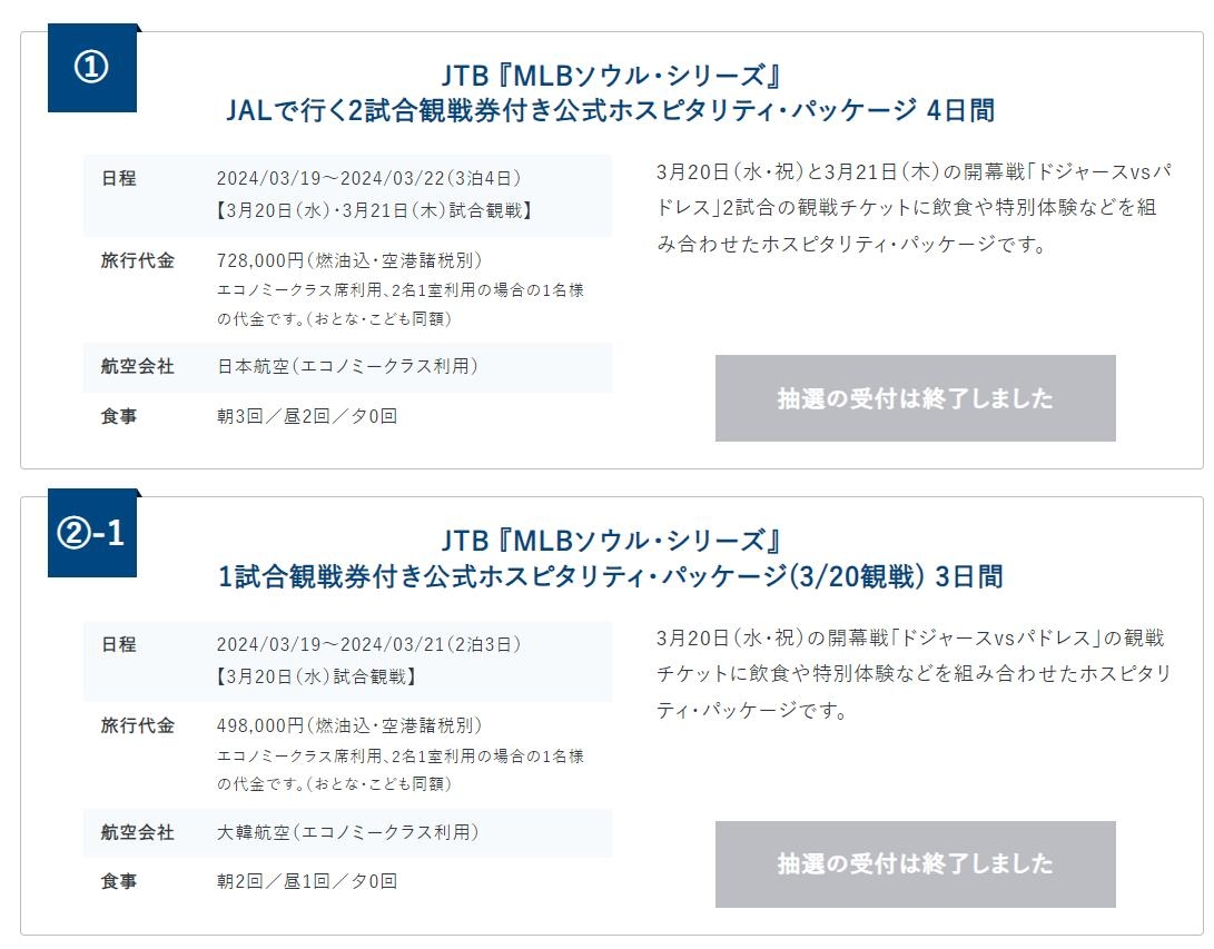 MLB 서울시리즈 일본 유일의 티켓 구매사이트 추첨 확률 '200:1'
